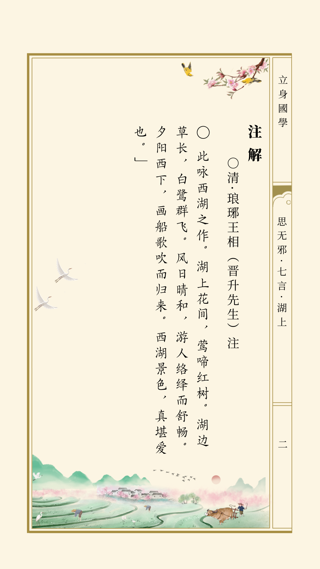 思无邪丨徐元杰·湖上