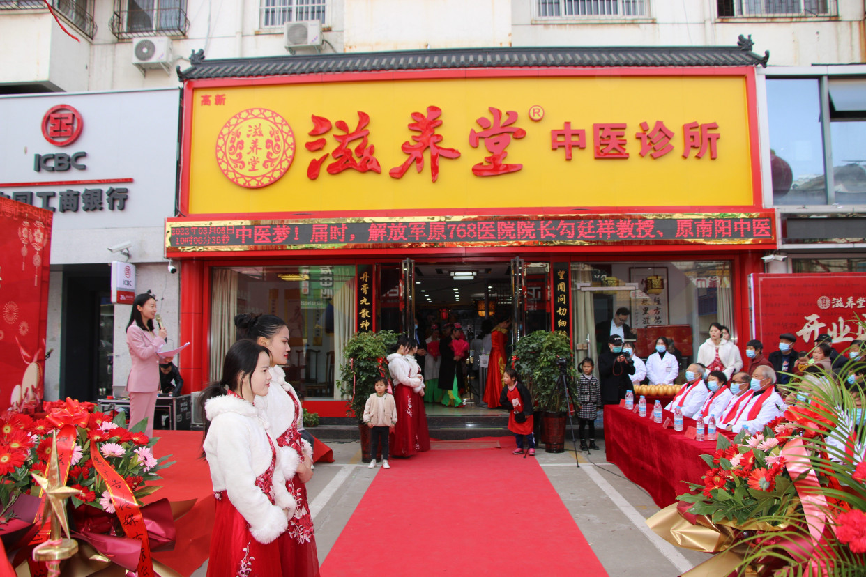 南阳滋养堂中医馆简介