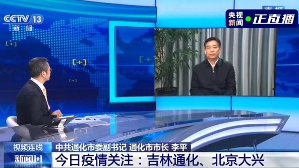 央视《新闻1 1》白岩松追问通化市市长:通化疫情防控问题出在哪?