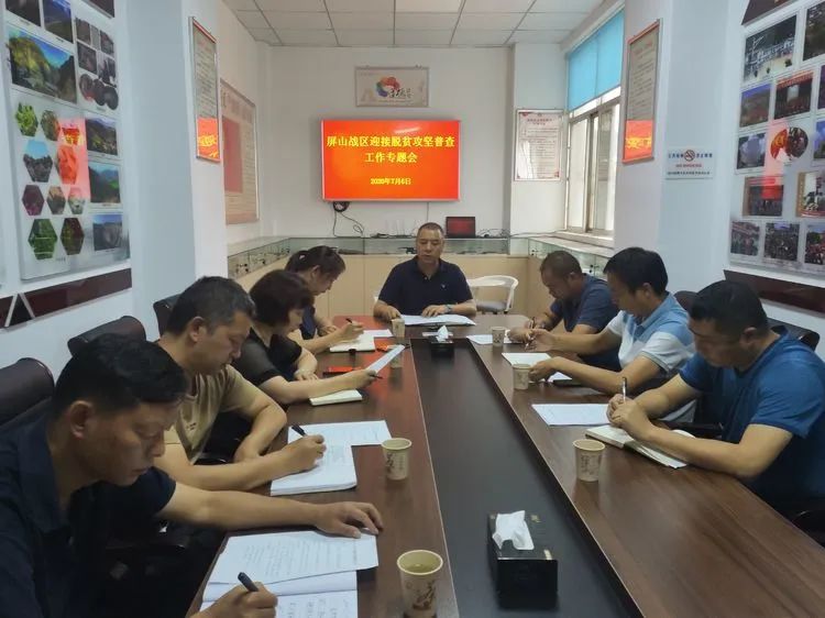 钟佳文主持召开屏山战区迎接脱贫攻坚普查工作专题会