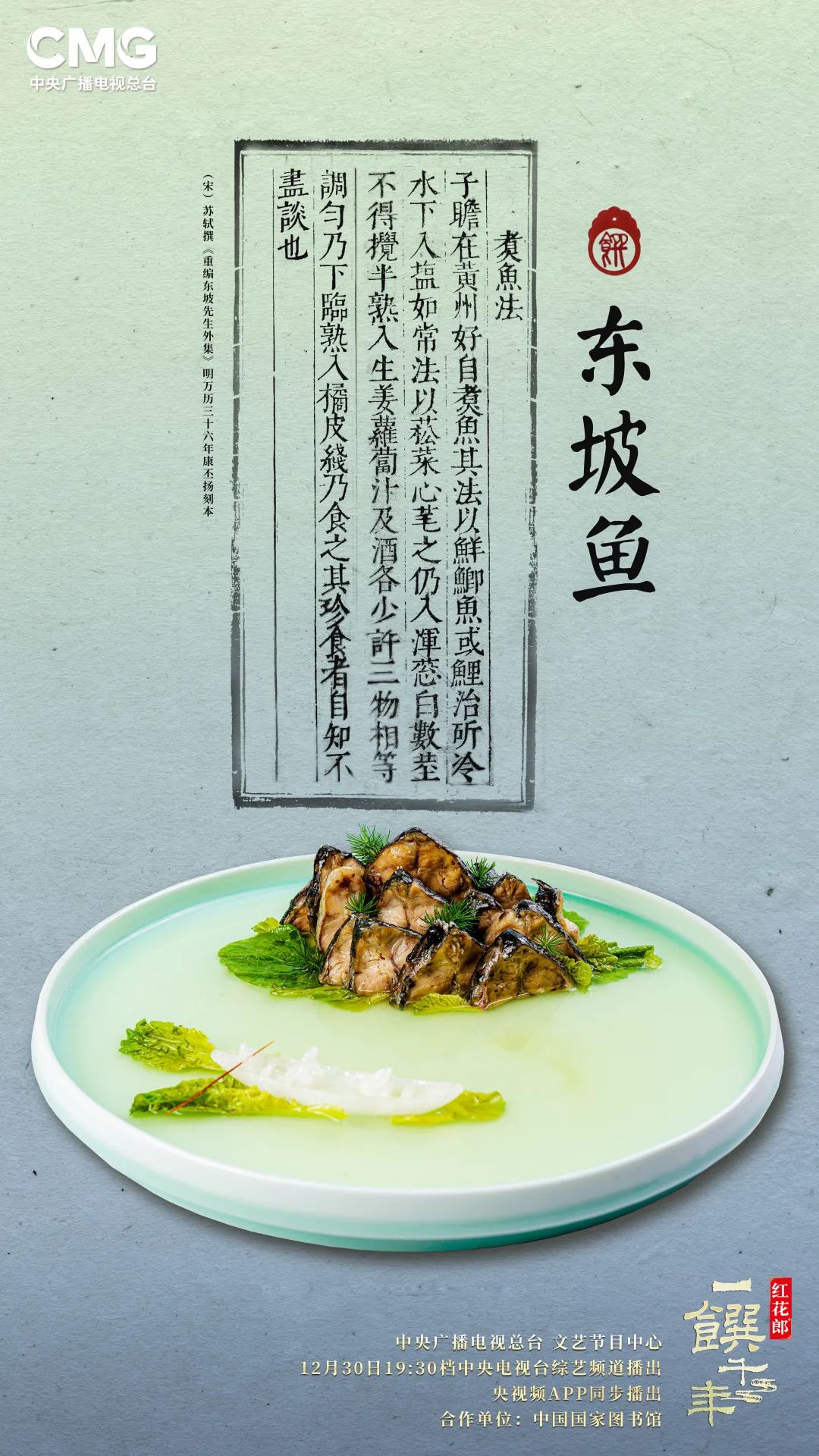 《一馔千年》踏寻苏轼的美食足迹,品味东坡乐天自足的人生态度