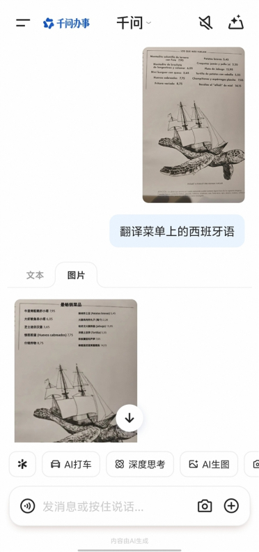 覆盖全球98%人口语言！千问上线业内首个119种语言“图翻图”