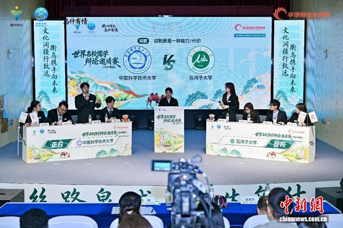 世界名校儒学辩论邀请赛开幕