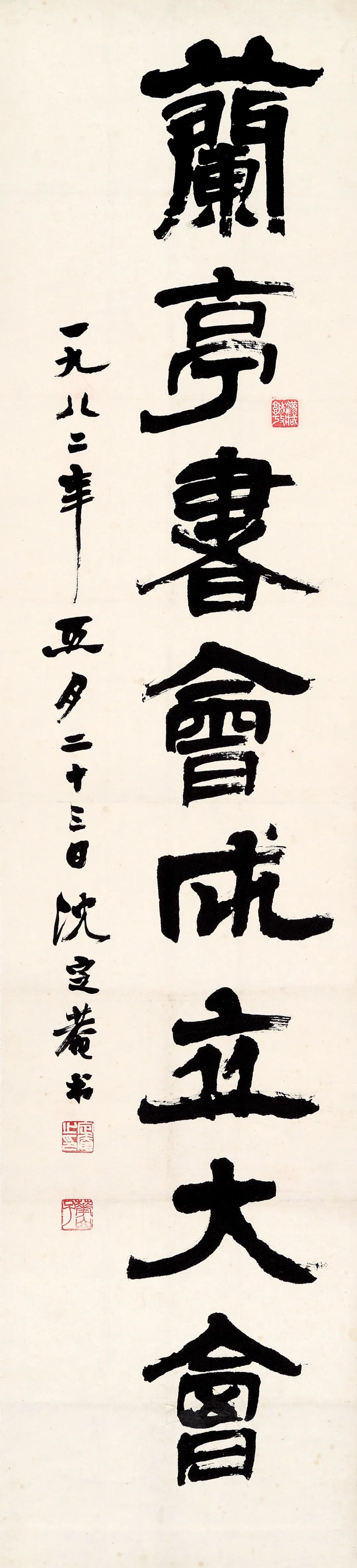 兰亭书会成立40周年:书界名家"抚今追昔"