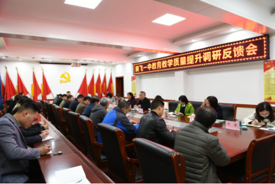 汉中市教研室赴汉中市陕飞一中开展教育教学质量调研