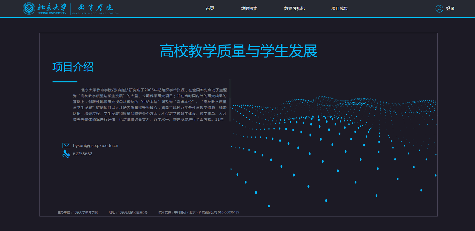 高校教学质量与学生发展监测可视化