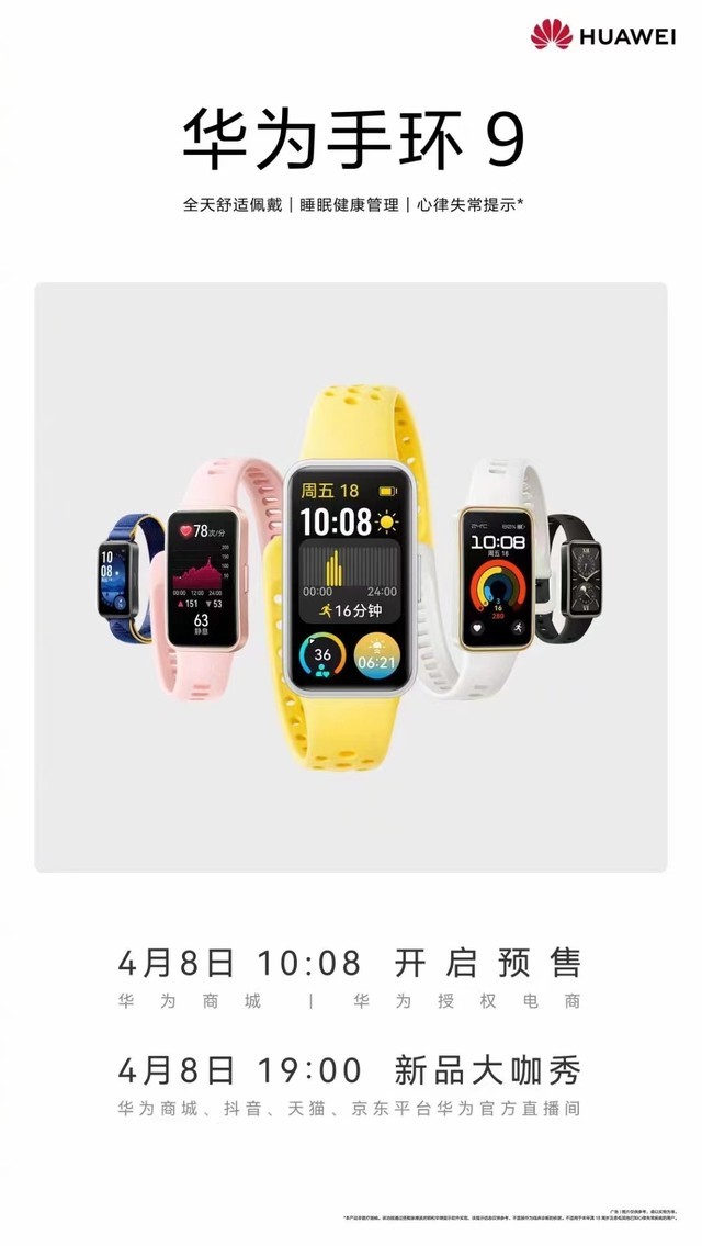 华为官方商城突然上架新品 10:08正式开售