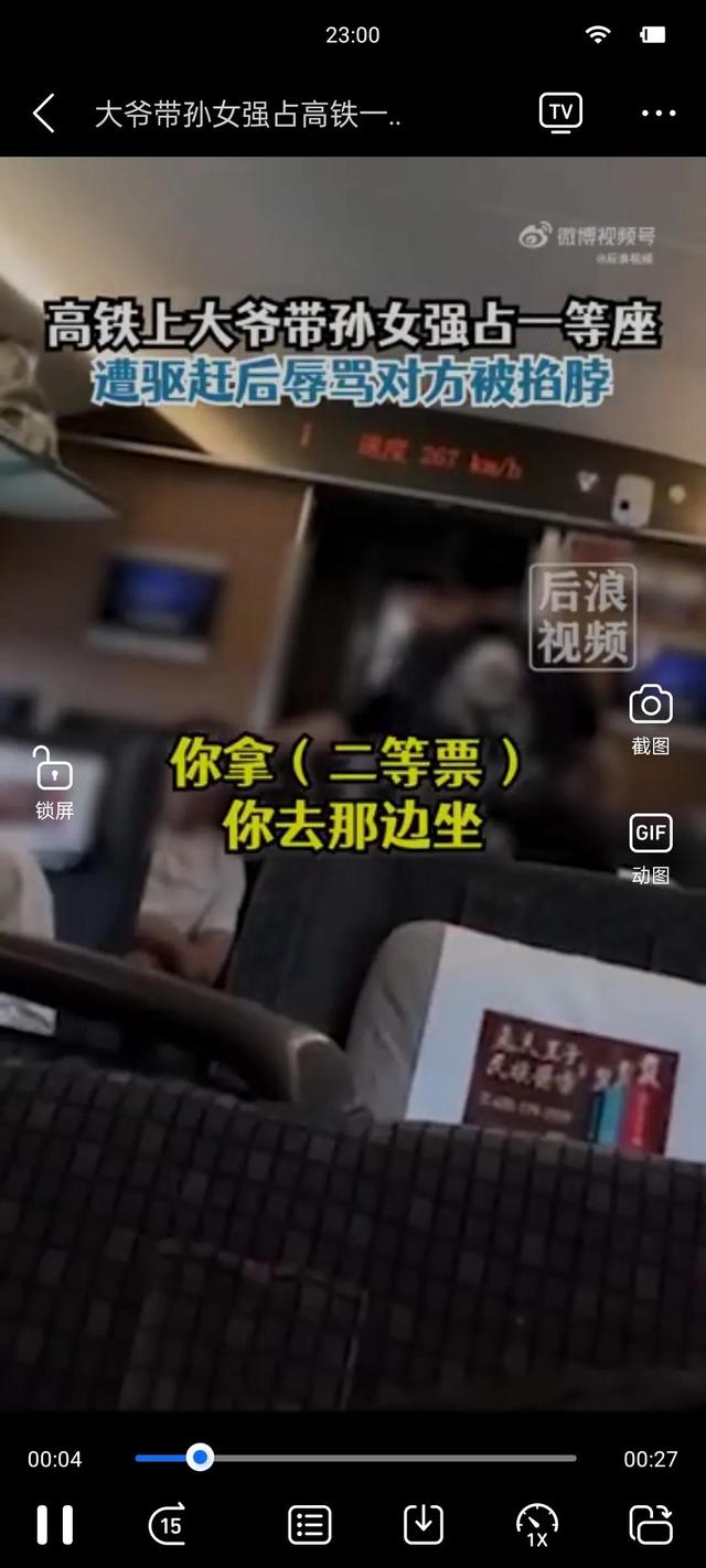 大爺帶孫女佔高鐵一等座遭驅趕,12306客服:不允許,找乘警處理