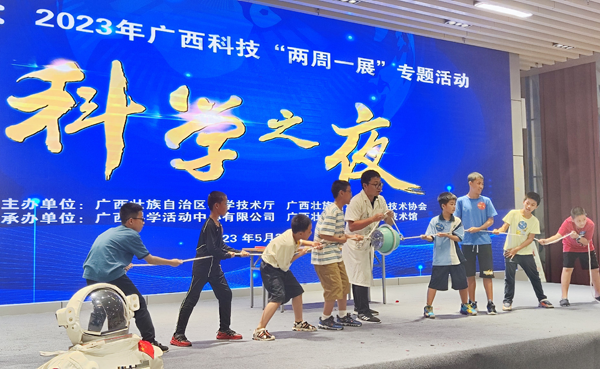 2023�ꡰ��ѧ֮ҹ����ڹ����Ƽ��ݾ�������