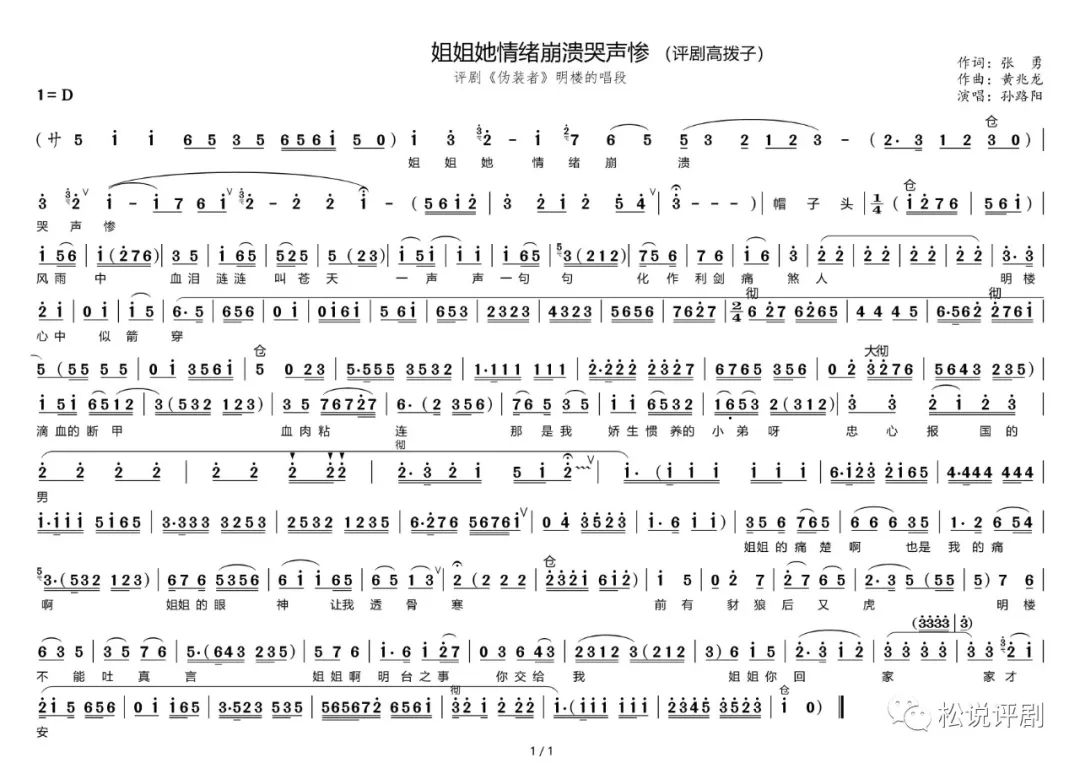 评剧《伪装者》中高拨子创作点滴