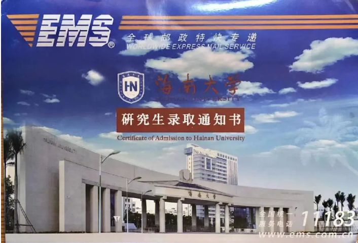 海南大学 录取通知书图片