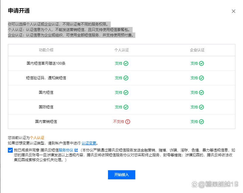腾讯云短信平台费用高吗 腾讯云短信平台费用高吗