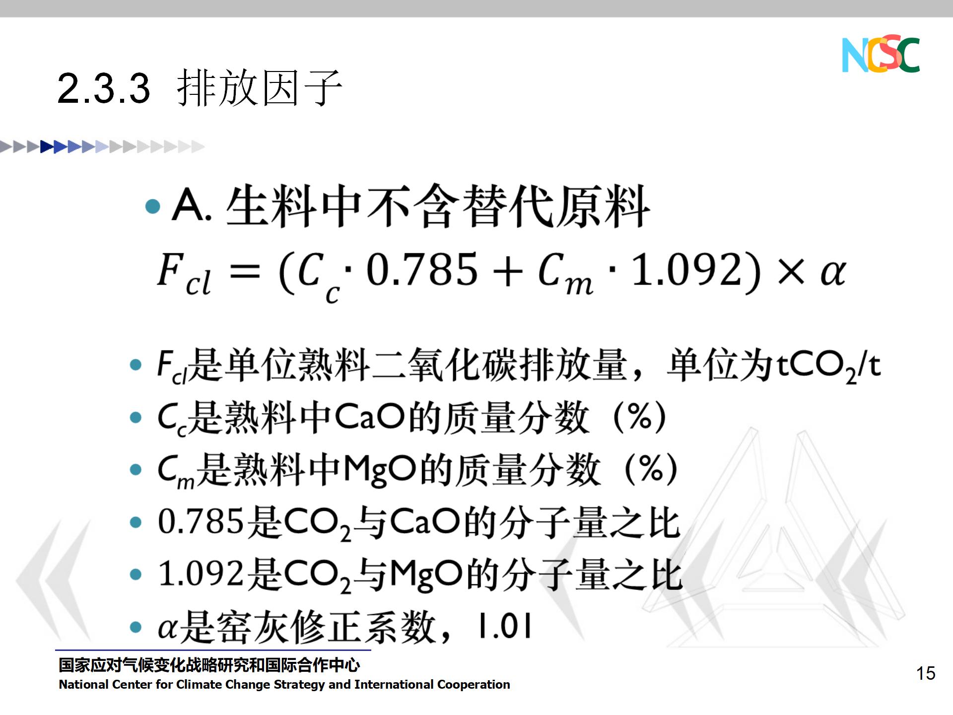 PPT资料 水泥企业碳排放核算和报告指南-碳中和人才平台