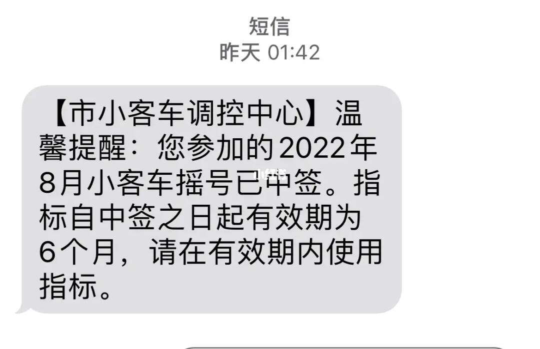 摇号中签会有短信提示吗?