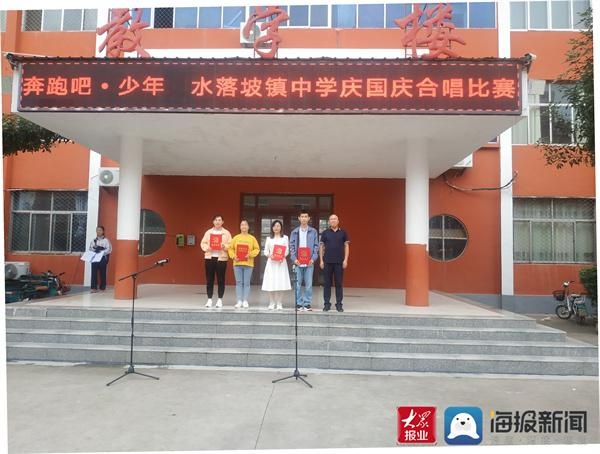 阳信县水落坡镇中学举行师德演讲比赛及庆国庆合唱比赛活动