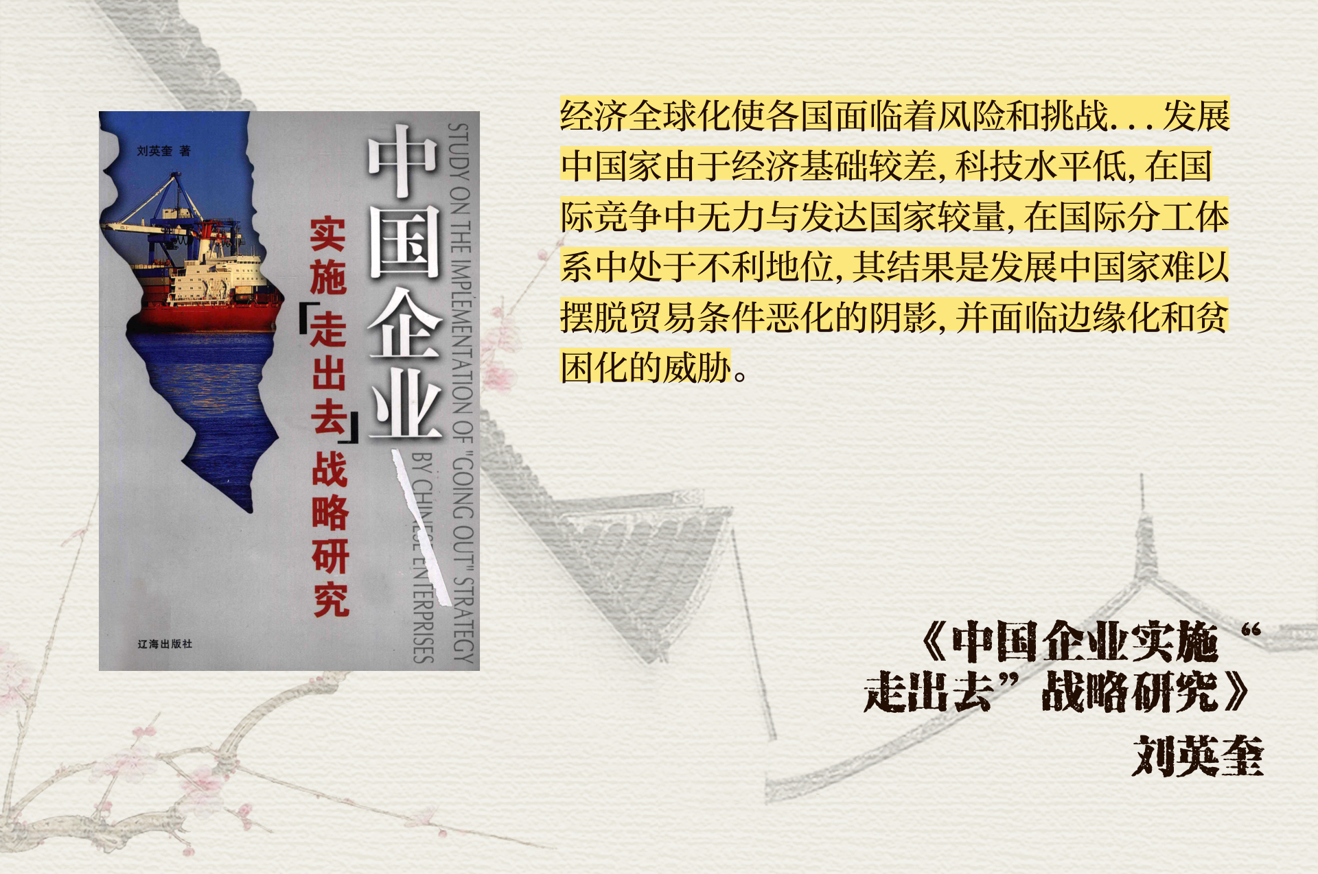 走出去战略的基本含义