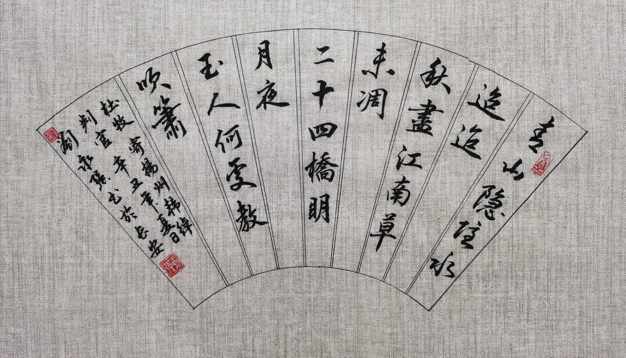 刘永强扇面书法——杜牧诗七首