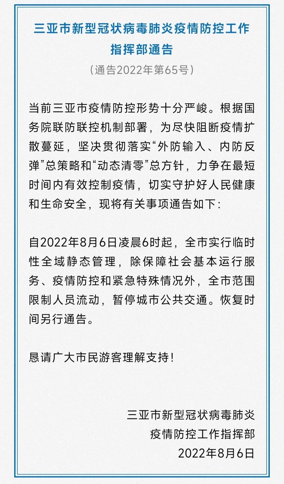 海南疫情最新消息图片