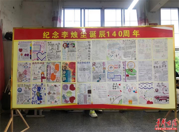 永顺县第二中学开展主题班会,纪念李烛尘先生诞辰140周年