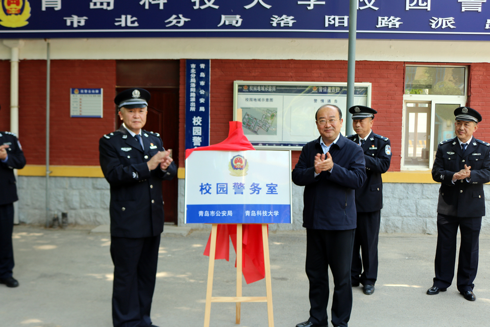 学校校园警务室揭牌