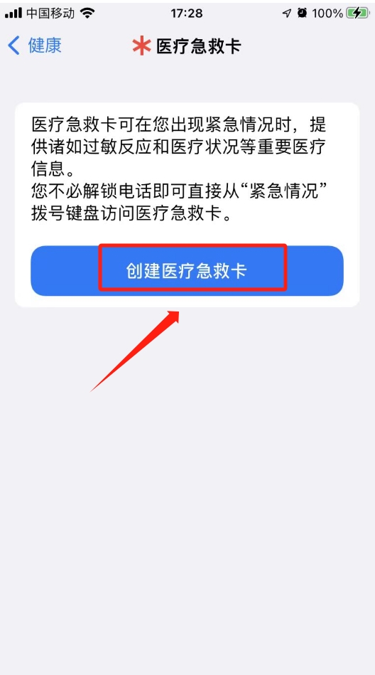 苹果手机紧急联系人在哪里设置