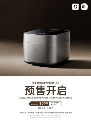 首发1999元！小米发布首款米家智能变压IH电饭煲4L