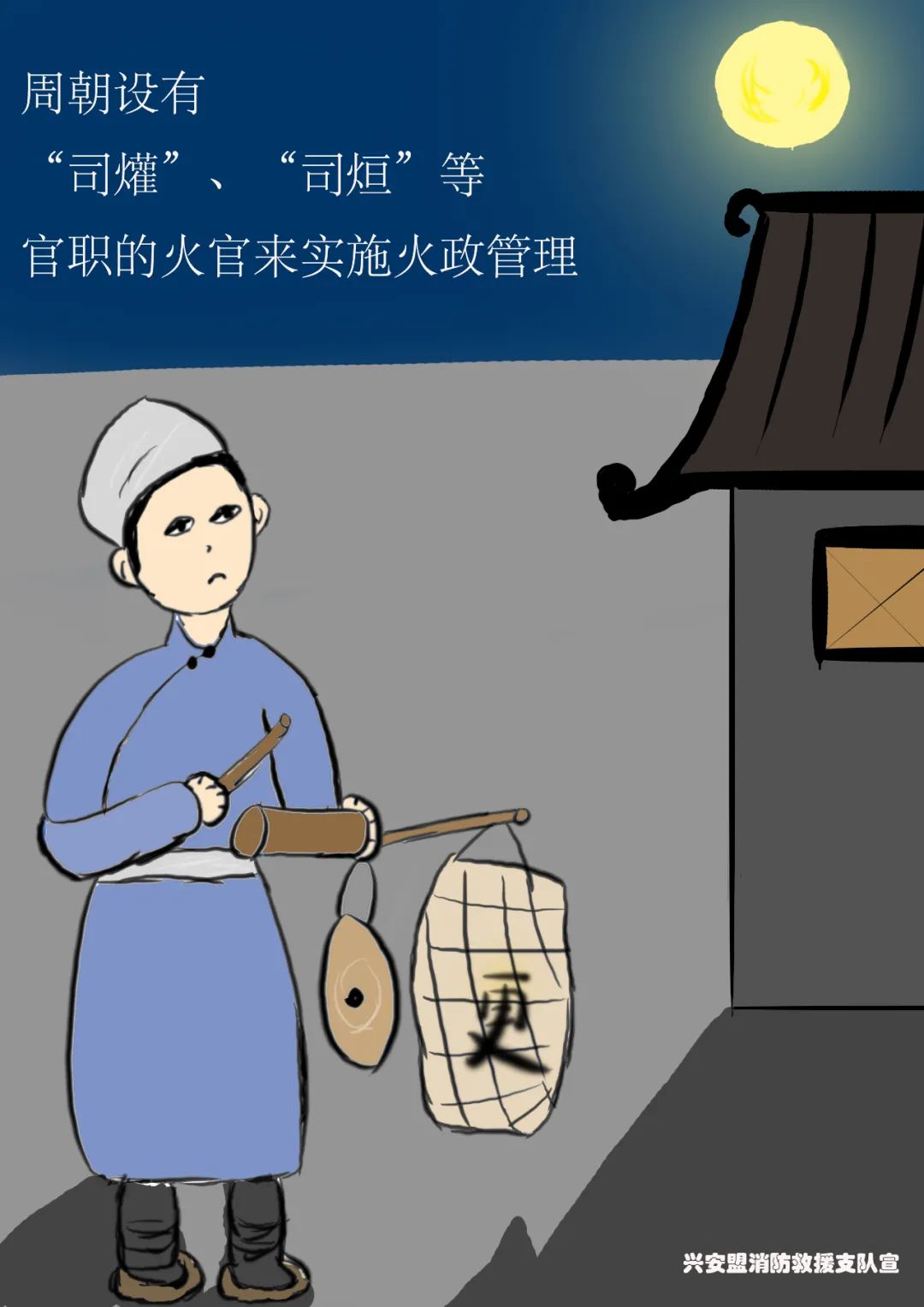 古代有没有消防员?和兴安消防一起穿越回去看看