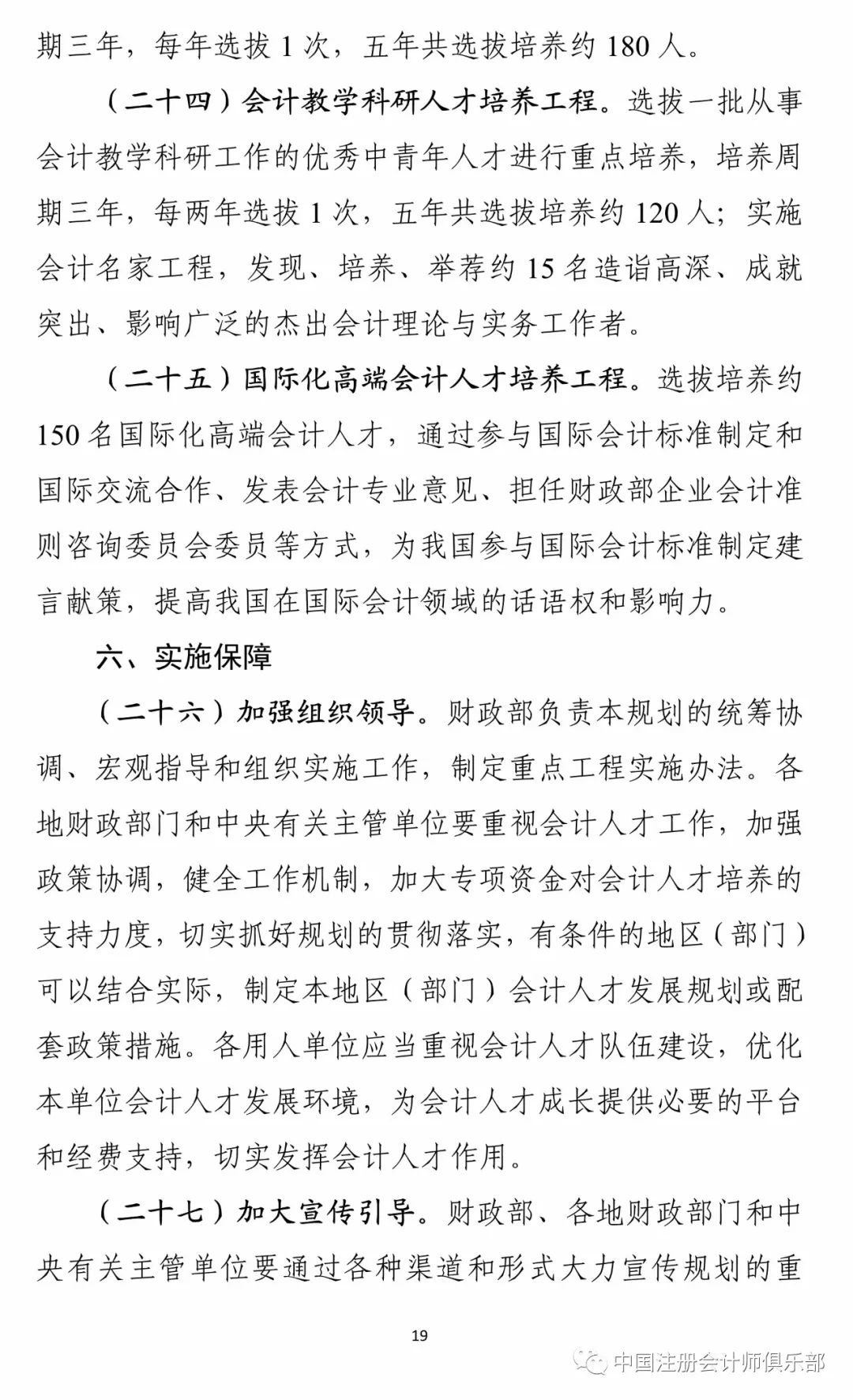 广州市财政局对会计行业人才发展规划(2021-2025)公开征求意见