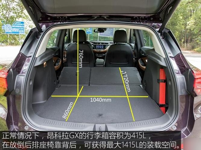 昂克赛拉后备箱有多大?