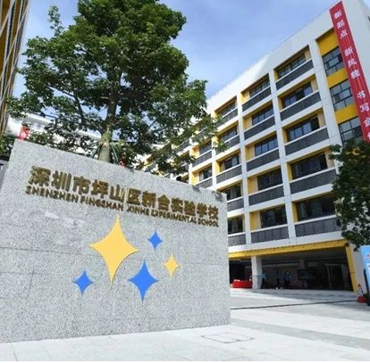 开启星彩华章,坪山区新合实验学校选出2020年度十件大事