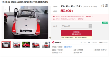 一辆70年前的宝马“老头乐”起拍价55万元 拍卖行：车在北京 能开能跑