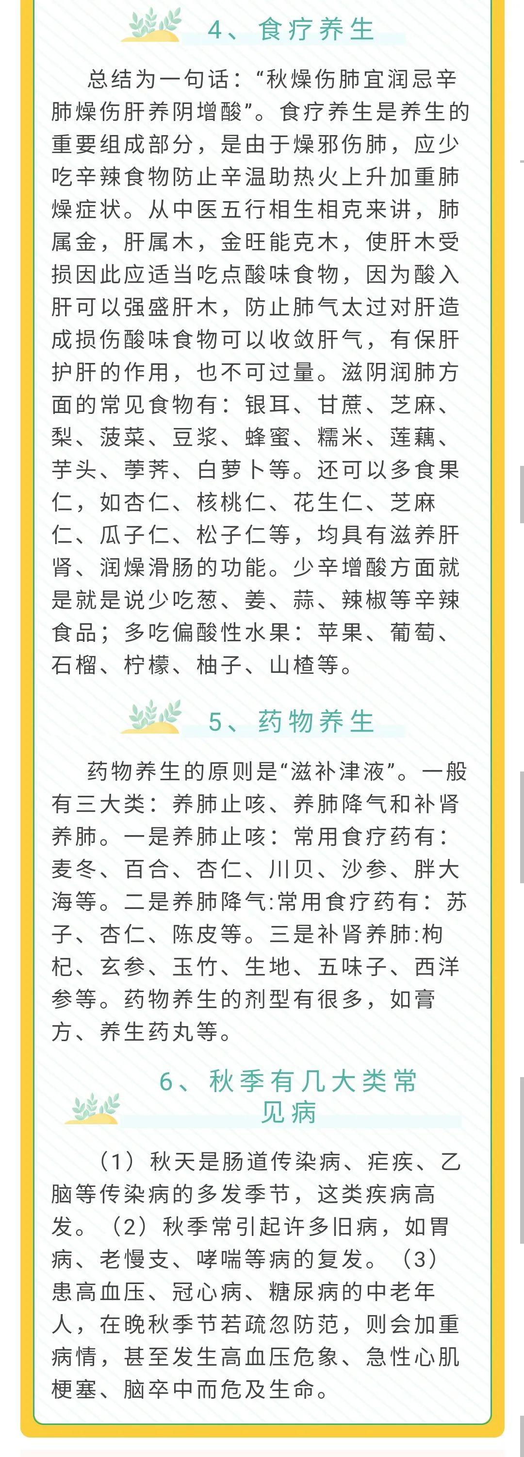 秋季晚上发给顾客养生小知识(秋季养生小知识发客户,简短20字)-第2张图片-鲸幼网