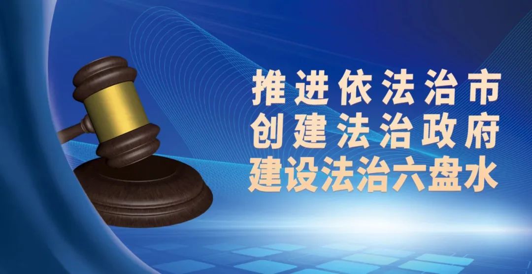 法治政府创建宣传海报
