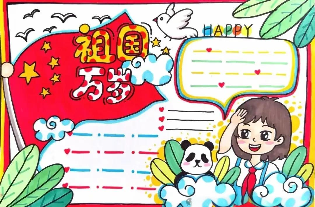 童心向党,红色主题喜迎国庆的绘画与手抄报素材建议