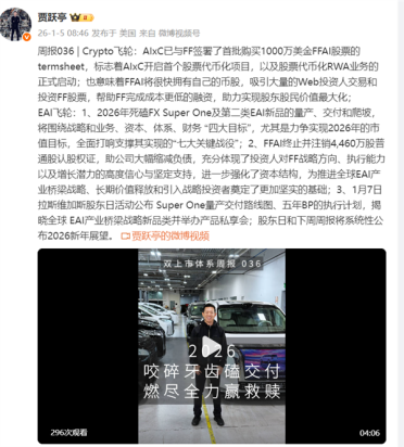 贾跃亭送新年首个周报：2026年咬碎牙齿磕交付 燃尽全力赢救赎
