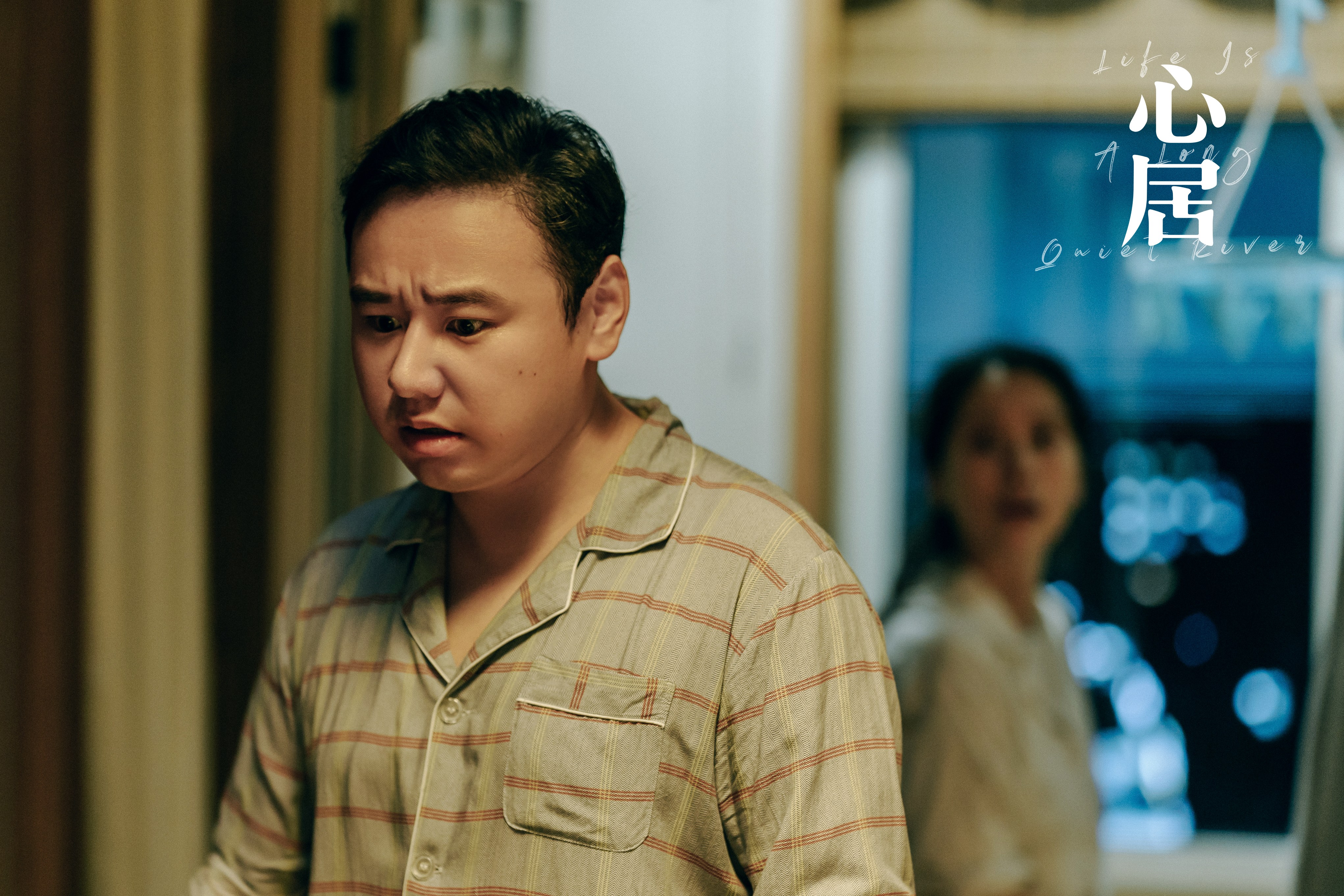 《心居》演顾磊,姚一奇:最过瘾一场戏是和"喝大了"的海清吵架