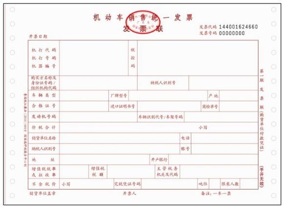 蓝字发票图片