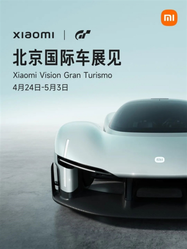 首款超跑概念车国内首秀！小米宣布Vision GT亮相2026北京国际车展