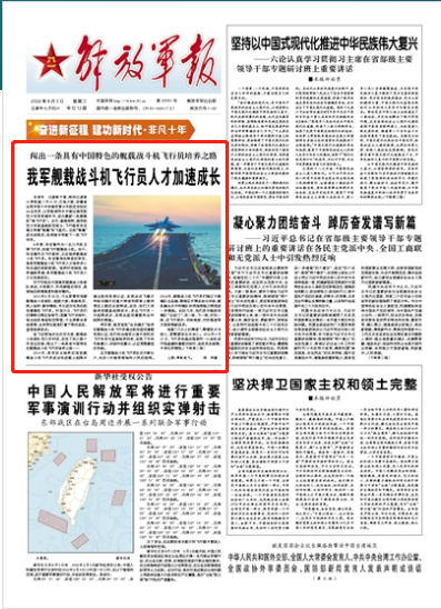 解放军报头版头条:我军舰载战斗机飞行员人才加速成长