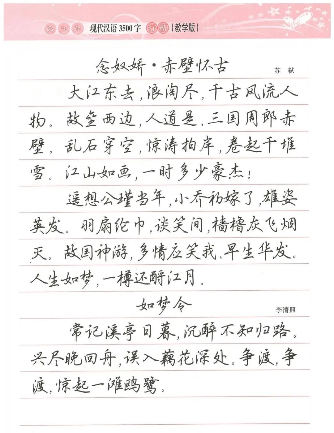 吴玉生硬笔行楷字帖优美诗歌,送空白练习纸