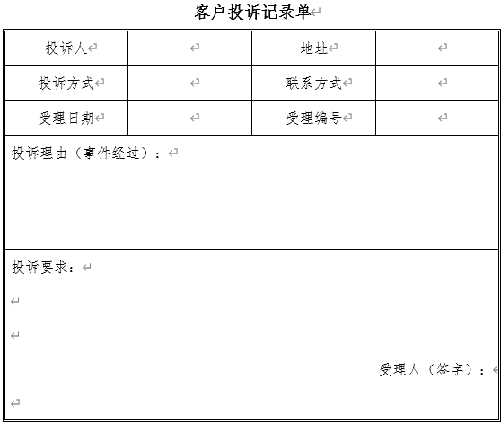 食堂经营—投诉及意见征询方案