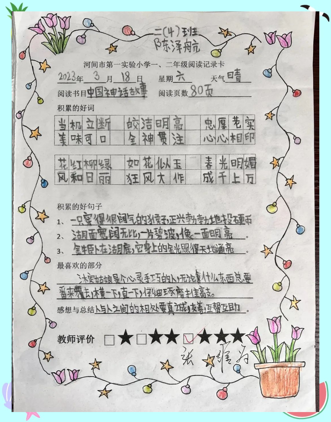 书香校园点亮智慧,师生共读谱写美篇