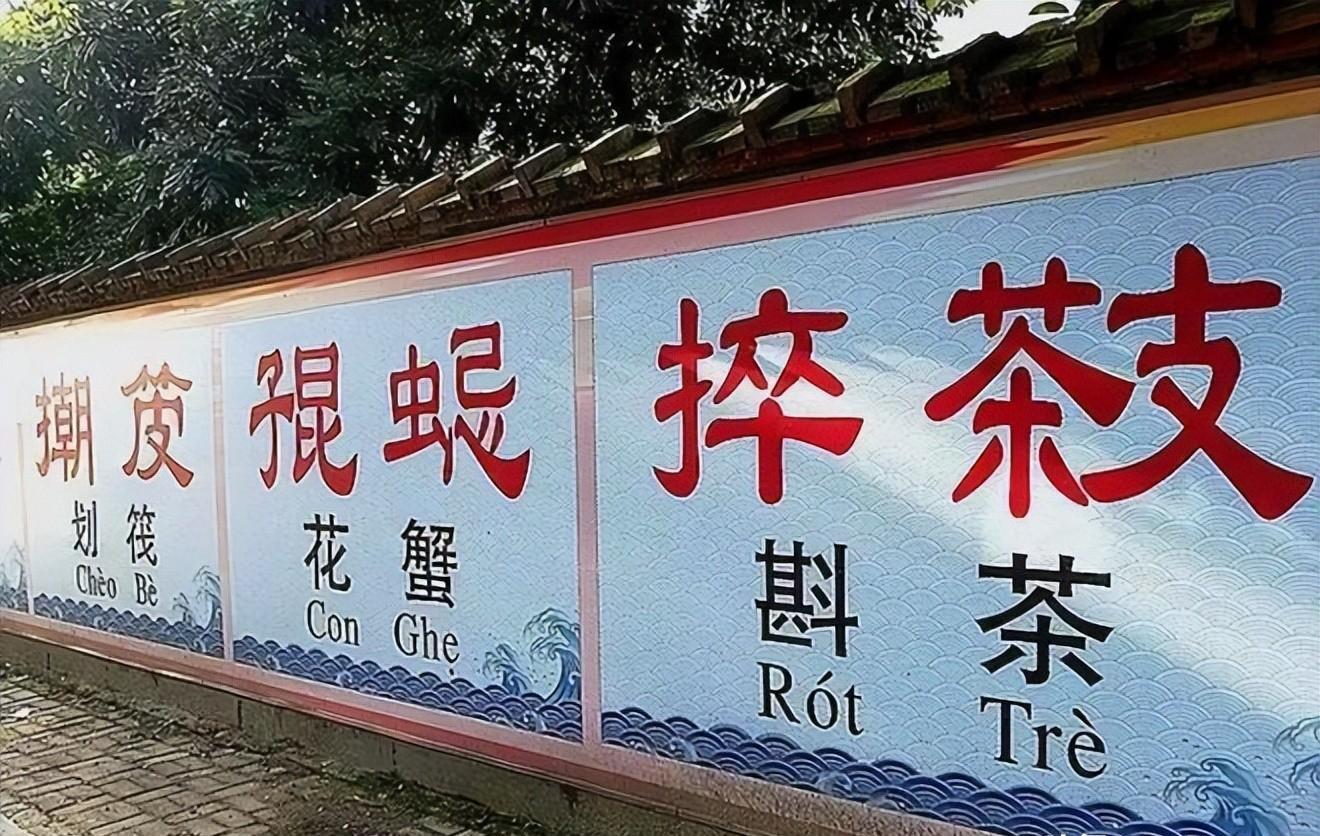 越南废除了使用1800年的汉字,全民学习罗马拼音,如今什么后果?