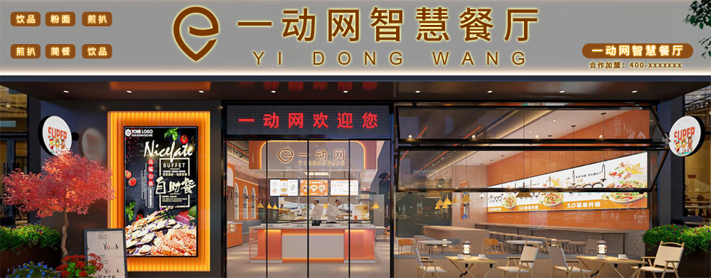 智慧餐厅是一种基于先进技术的智能化餐饮模式