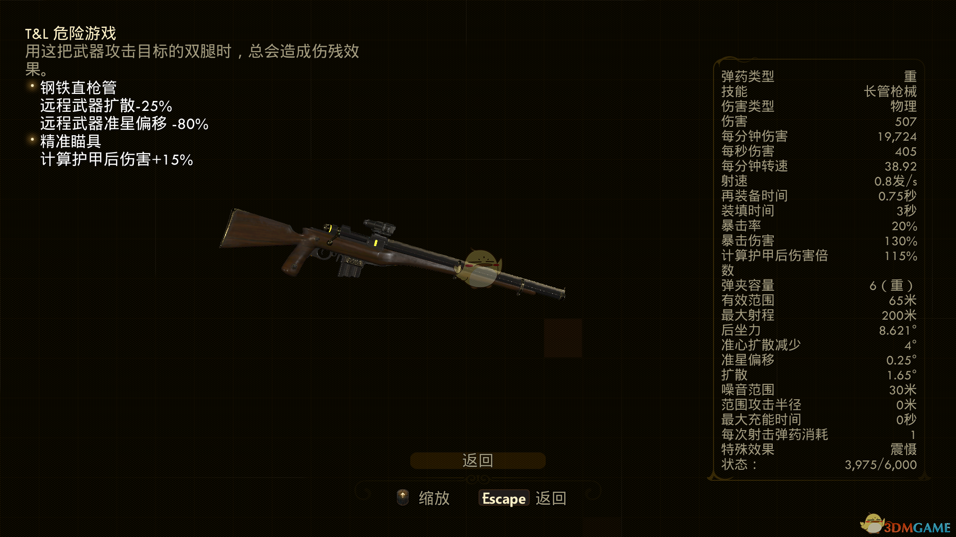 《天外世界》dlc武器危险游戏属性效果一览
