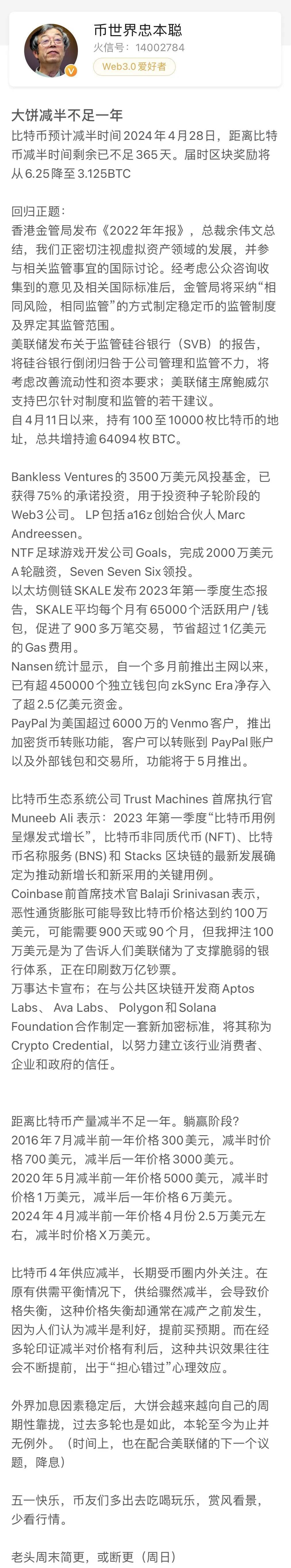 比特币预计减半时间2024年4月28日,距离比特币减半时间剩余已不足365