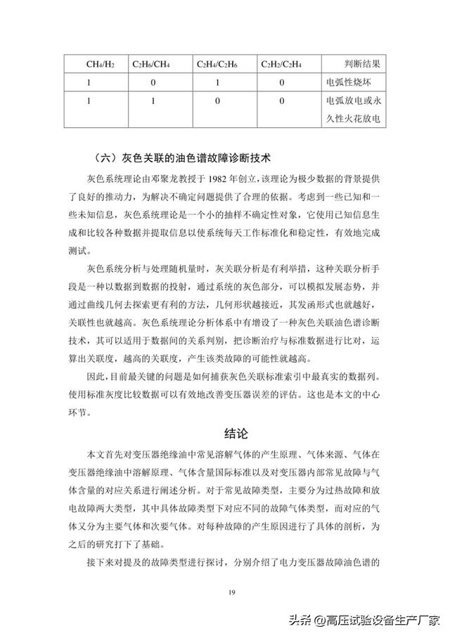 变压器故障检测费用高吗(变压器检测费一般是多少钱)
