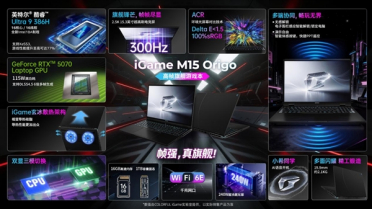 首发Intel酷睿Ultra 9 386H！七彩虹iGame M15 Origo旗舰游戏本开启预售
