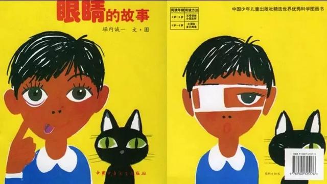 有声绘本:《眼睛的故事》让孩子了解眼睛,爱护眼睛