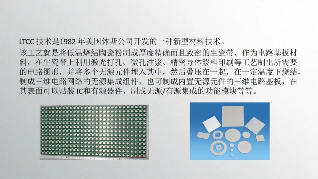 低温共烧陶瓷(ltcc)基板介绍